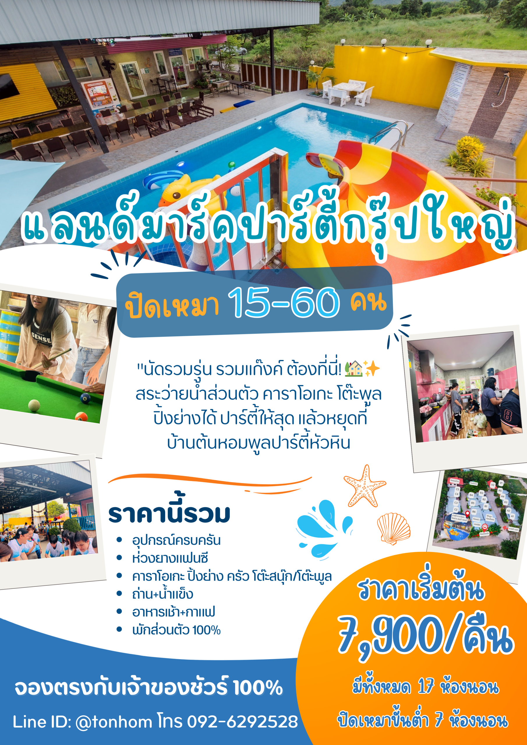 ใช้ปัจจุบัน